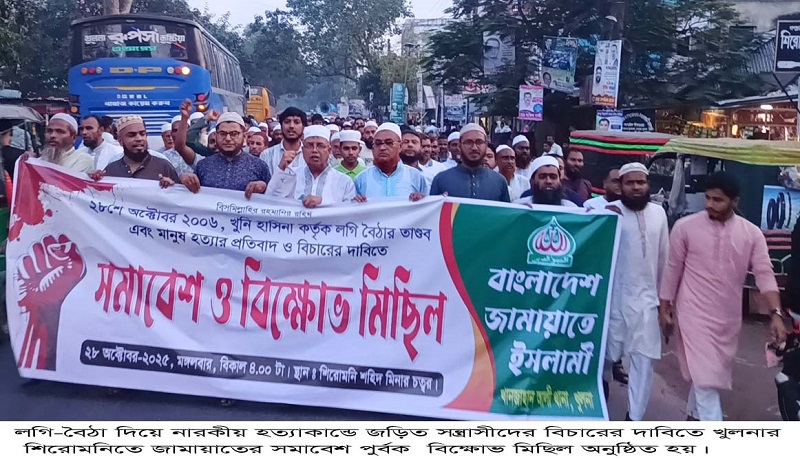 লগি-বৈঠা দিয়ে নারকীয় হত্যাকান্ডে জড়িত সন্ত্রাসীদের বিচারের দাবিতে শিরোমনিতে জামায়াতের সমাবশে